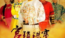 宫电视剧全集,穿越时空的爱恋剧情概览