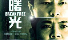 曙光电视剧,乱世中的青春传奇